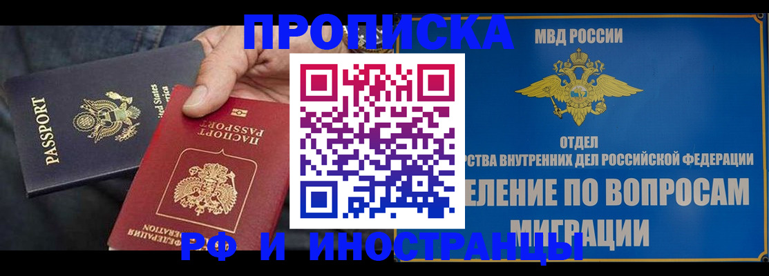 временная прописка в Хвалынске